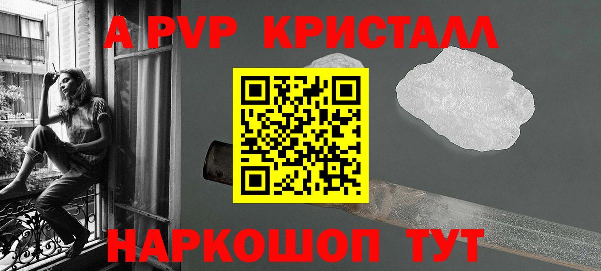 Саратов  Alpha-PVP VHQ  Альфа ПВП  A-PVP VHQ  A PVP Crystall  Вход с VPN 