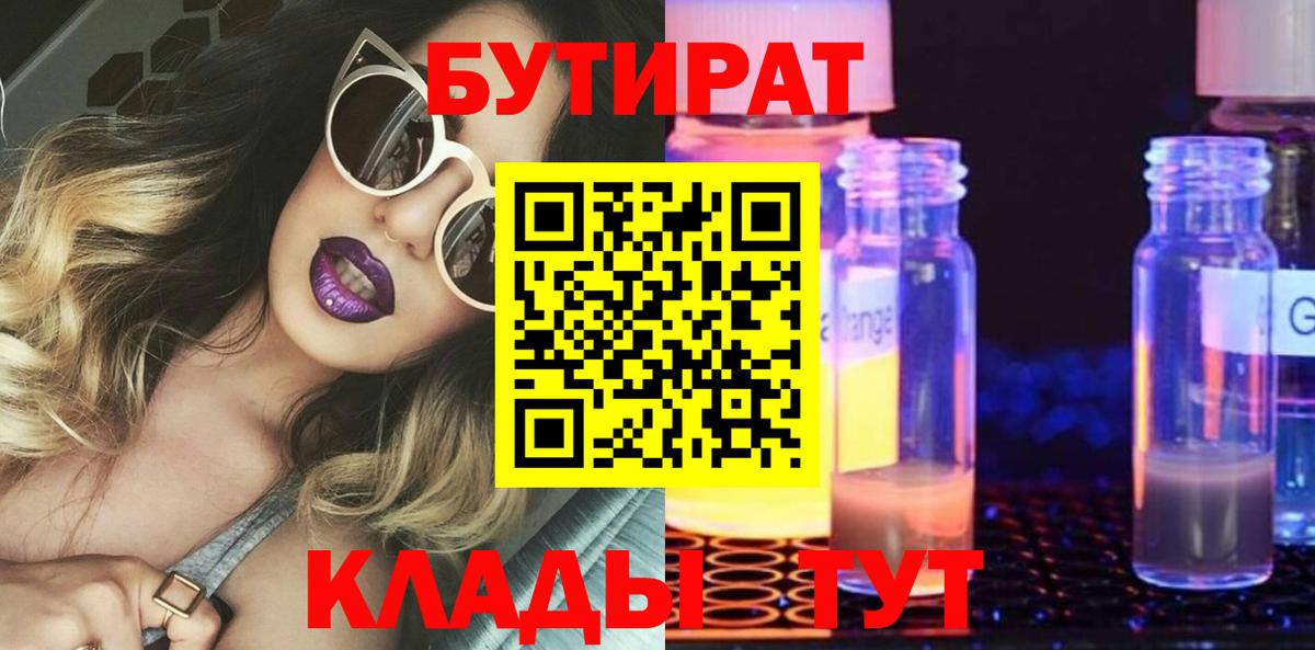 Саратов  БУТИРАТ оксибутират  Вход с VPN 