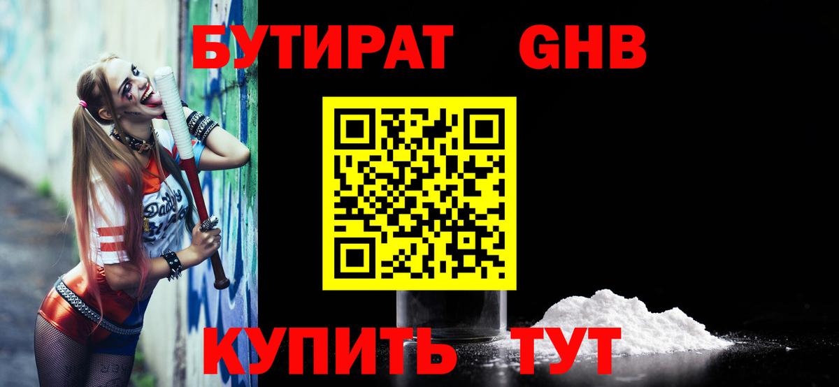 БУТИРАТ жидкий экстази Саратов