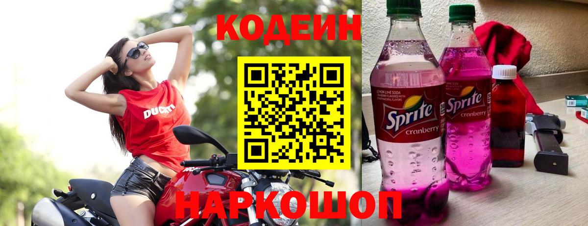Кодеиновый сироп Lean Purple Drank  Кодеиновый сироп Lean Purple Drank  Саратов  Вход с VPN 