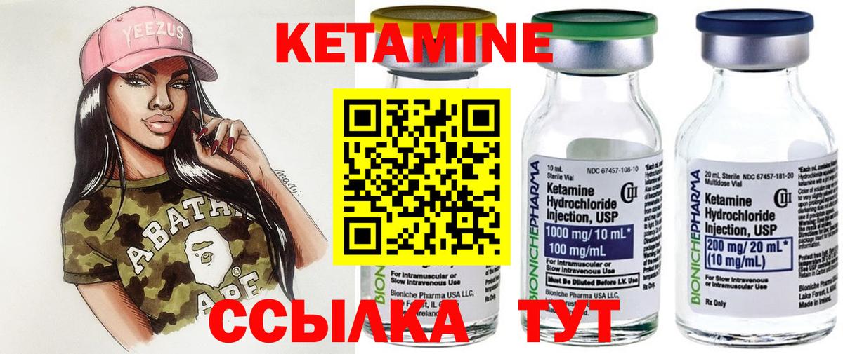 Кетамин VHQ Саратов