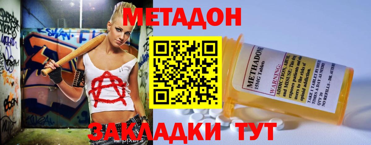 Метадон methadone  Вход с VPN  Саратов  Метадон methadone 