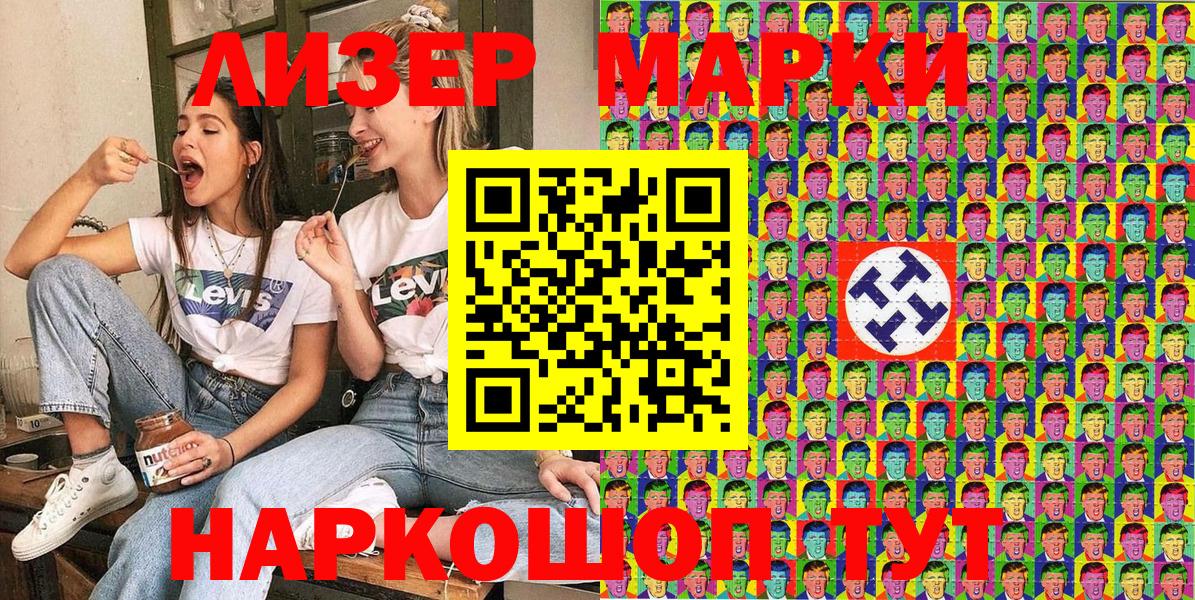 Марки 25I-NBOMe 1500мкг Саратов